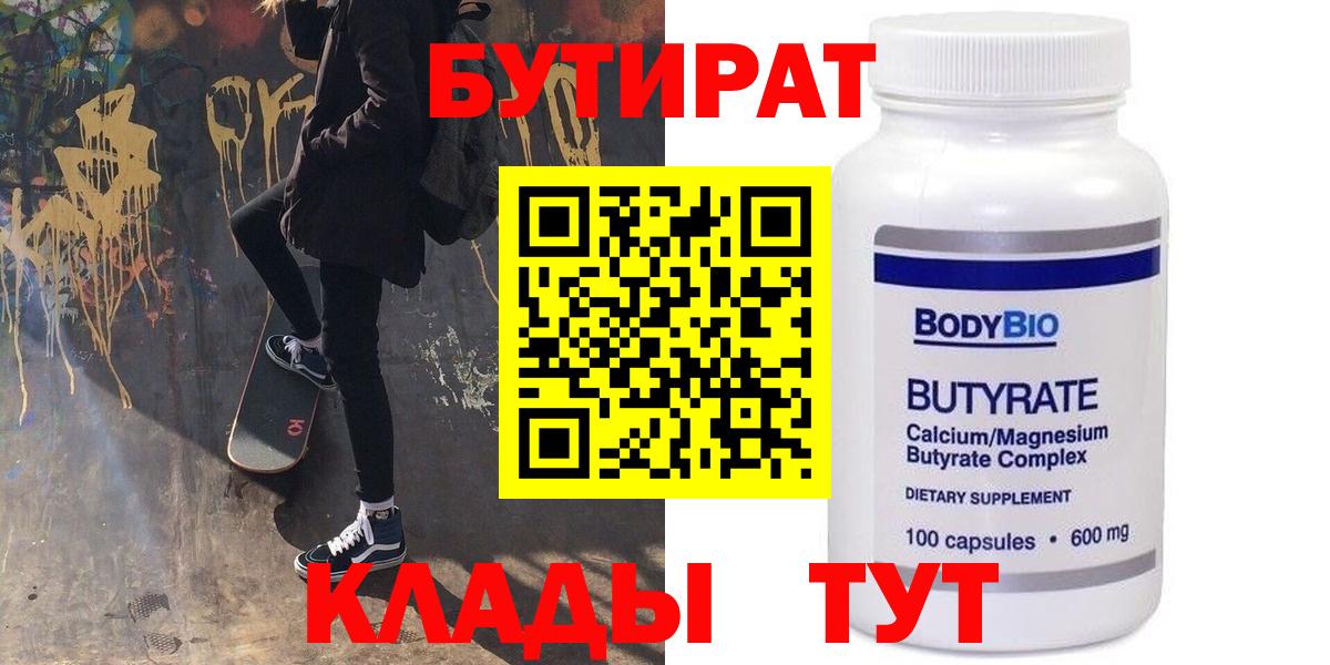 Бузулук  Бутират вода  Вход с VPN 