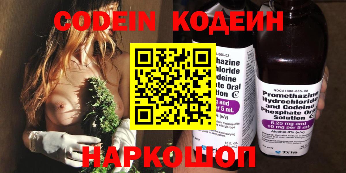 Кодеиновый сироп Lean Purple Drank Бузулук