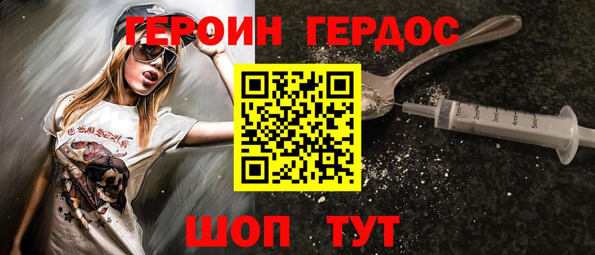 Героин Heroin Бузулук